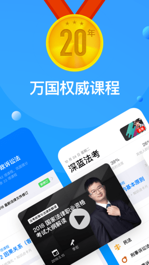 深蓝法考