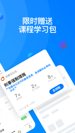 深蓝法考