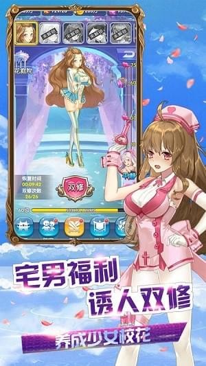 校花美少女IOS版