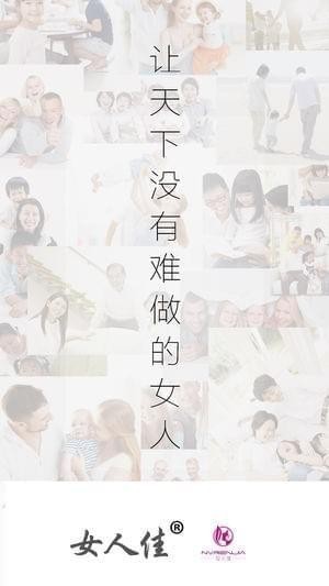 女人佳app
