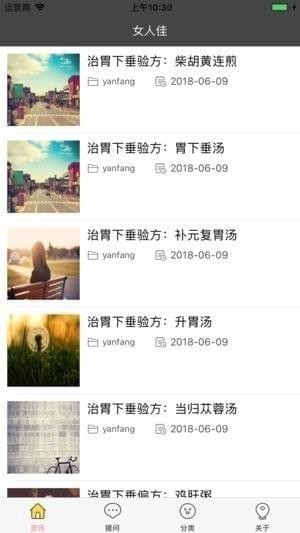 女人佳app
