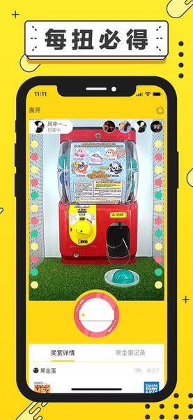 元气扭蛋iOS