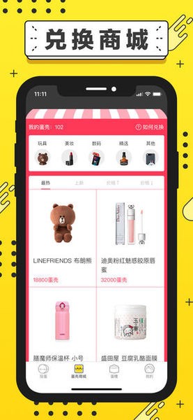 元气扭蛋iOS