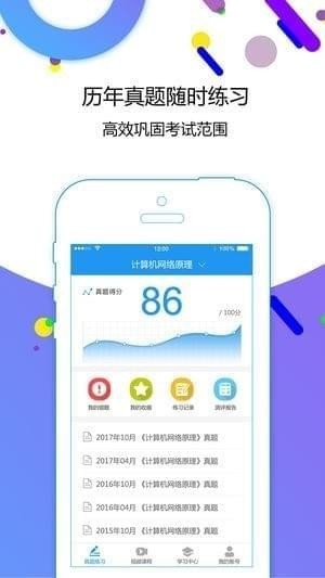 自考智题库app