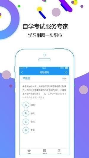 自考智题库app