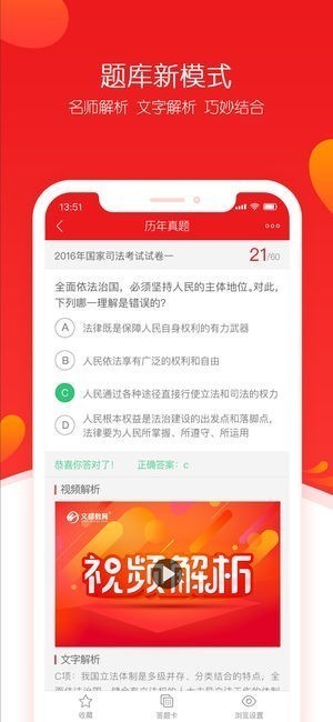 文都法考app