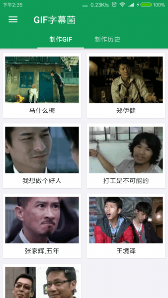 GIF字幕菌iOS