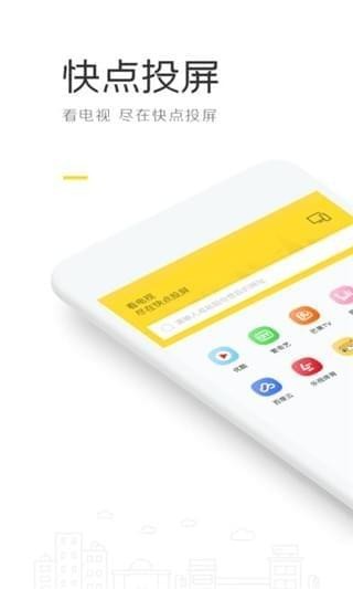 快点投屏app