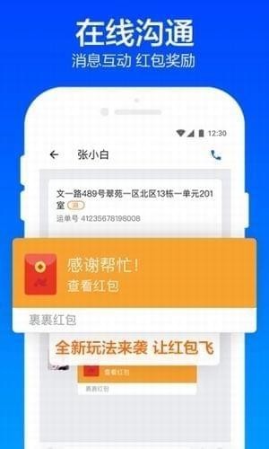 菜鸟包裹侠app