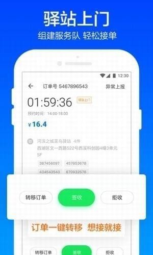 菜鸟包裹侠app
