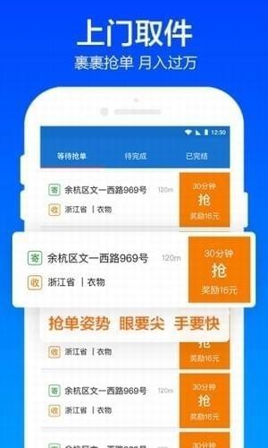 菜鸟包裹侠app