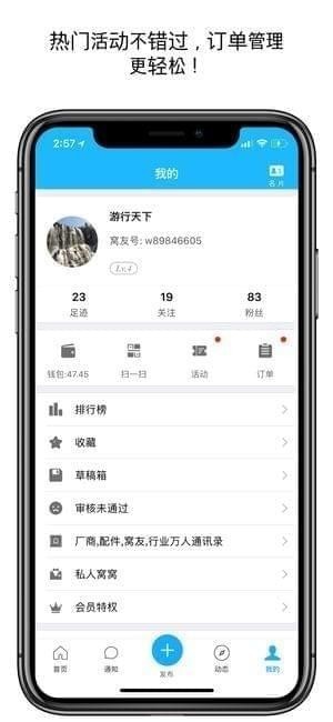 窝友自驾app