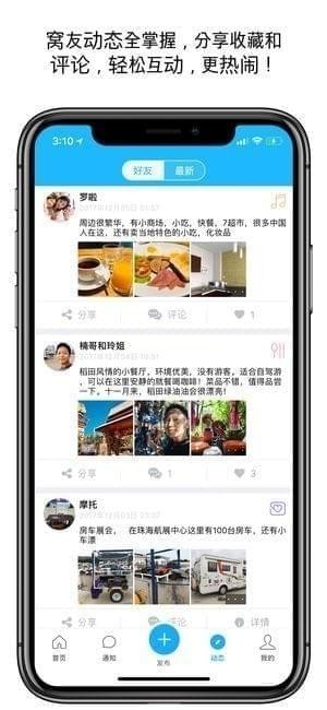 窝友自驾app