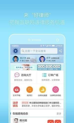 好律师iOS