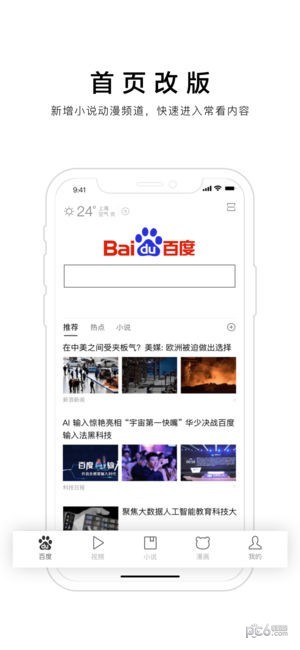 手机百度极速版