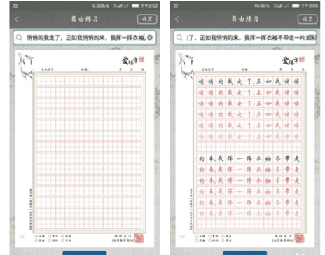爱练字app