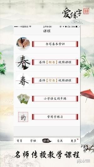 爱练字app