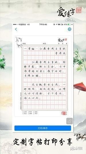 爱练字app