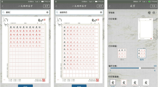 爱练字app