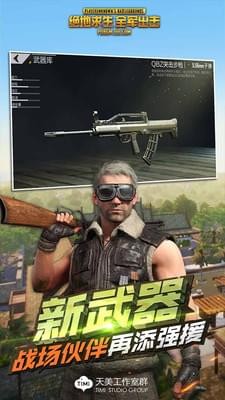 绝地求生全军出击体验服ios版