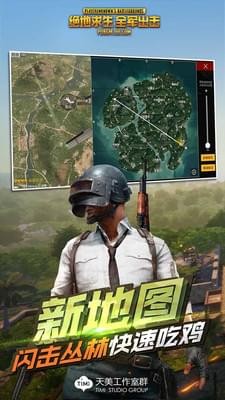 绝地求生全军出击体验服ios版