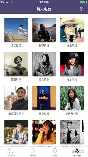 诗歌朗读者