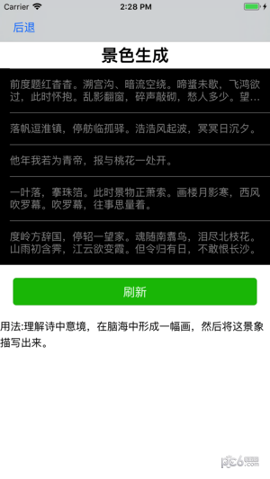 小说生成器app