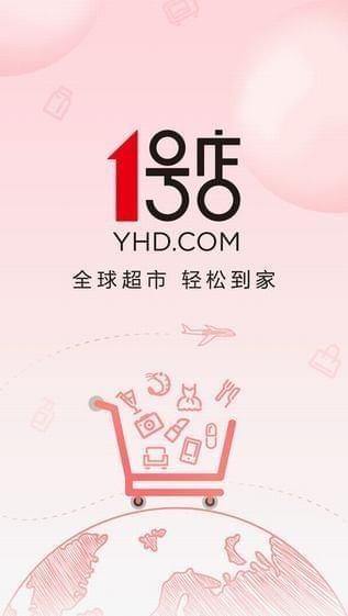 1号店app