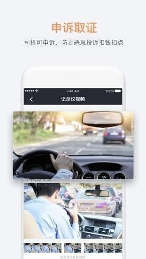 滴滴记录仪软件下载