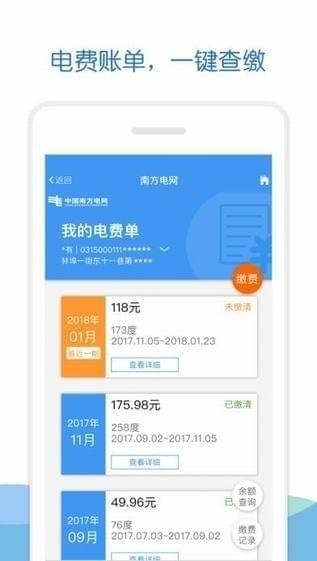 南方电网app