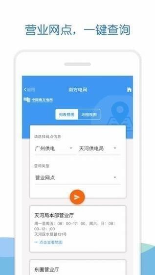 南方电网app