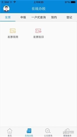 陇税通手机app