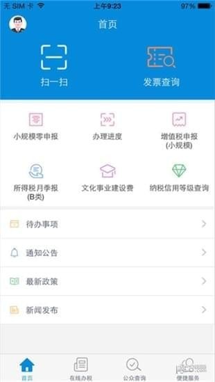 陇税通手机app
