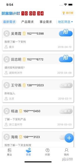 直销家园网app