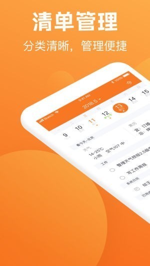 时光日历app