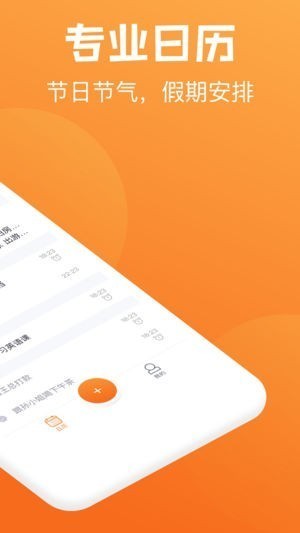 时光日历app