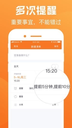 时光日历app
