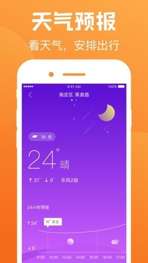 时光日历app