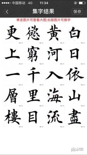 墨趣书法app