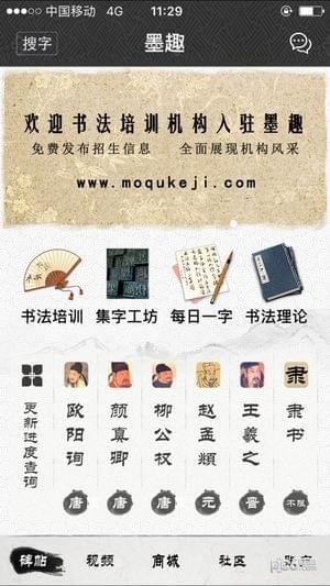 墨趣书法app