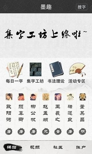 墨趣书法app
