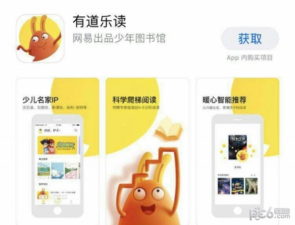 有道乐读