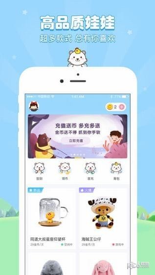 极品抓娃娃机app