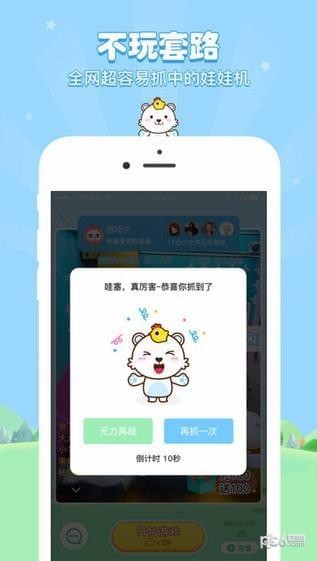 极品抓娃娃机app