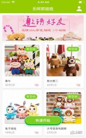 乐呵抓娃娃app