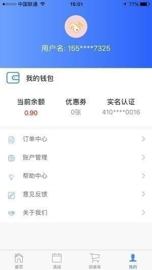 泛回收app