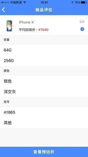 泛回收app