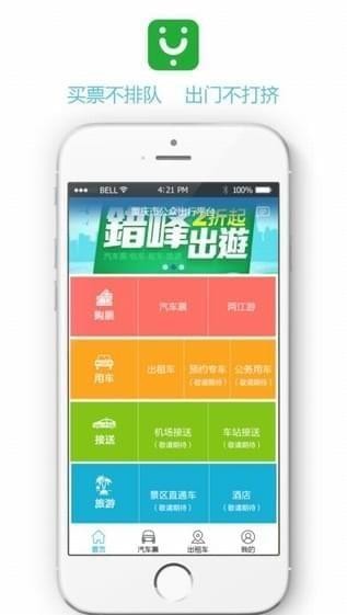 愉客行app