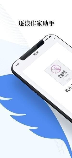 逐浪作家助手app