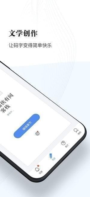 逐浪作家助手app